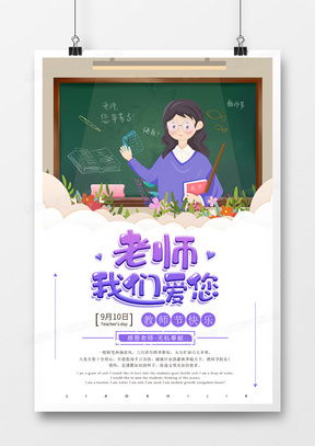 精品老師廣告設計模板下載指南——熊貓辦公資源庫